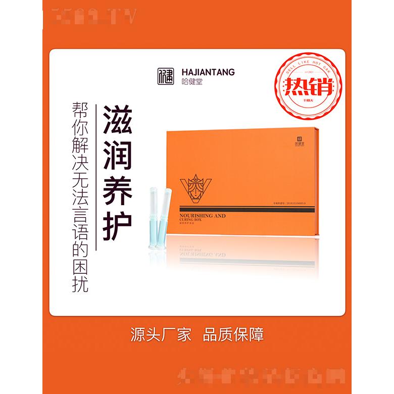 哈健堂滋潤養(yǎng)護套盒