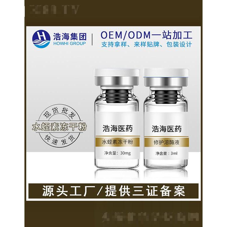 浩海醫(yī)藥科技   浩海水蛭素凍干粉    肌膚柔潤透亮