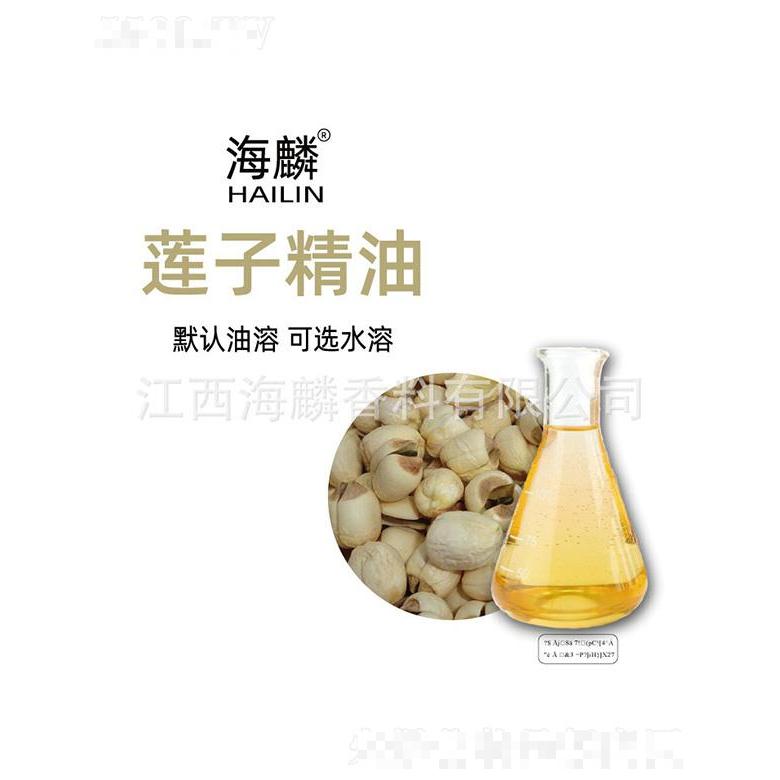 海麟蓮子精油