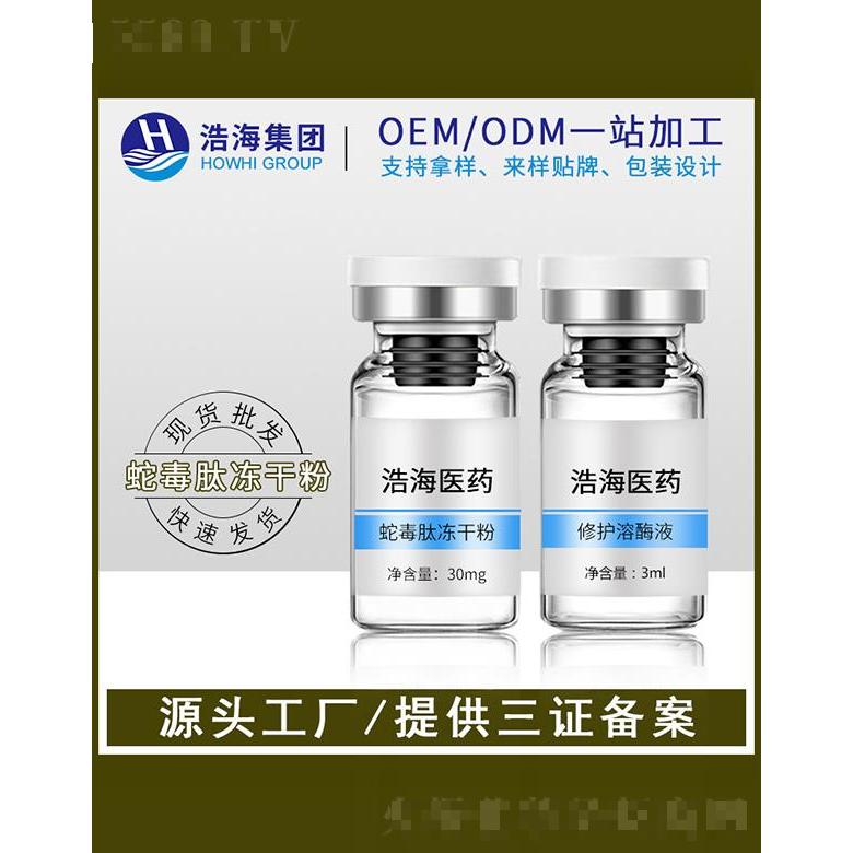 浩海醫(yī)藥科技   浩海蛇毒肽凍干粉    抗衰提亮膚色