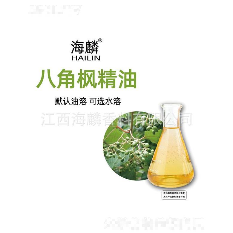 海麟八角楓精油