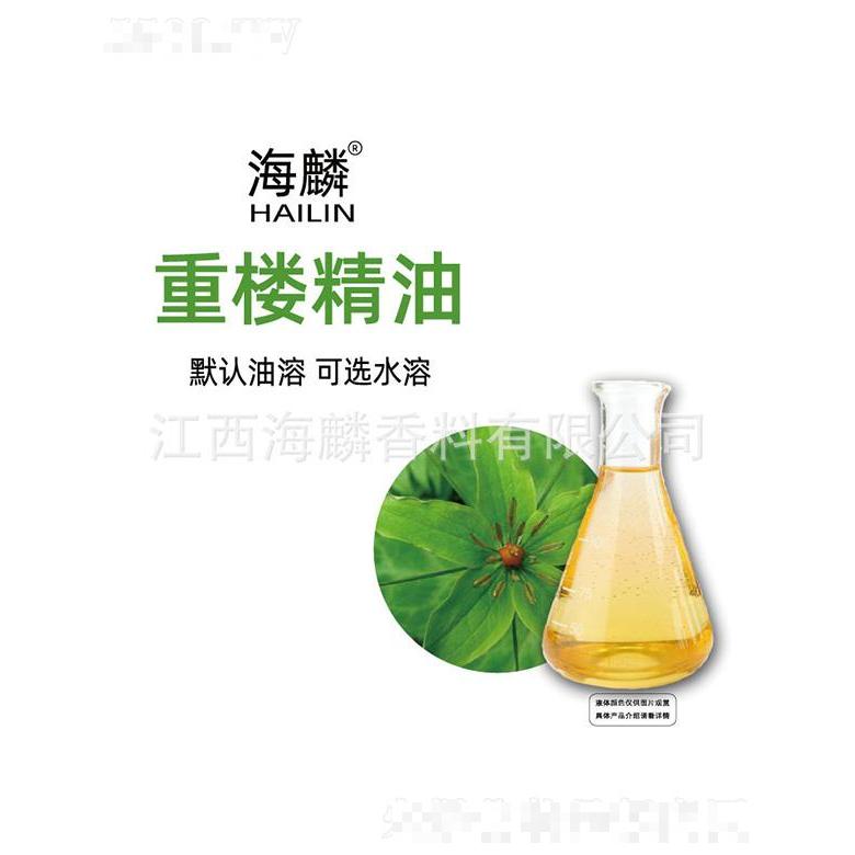 海麟重樓精油