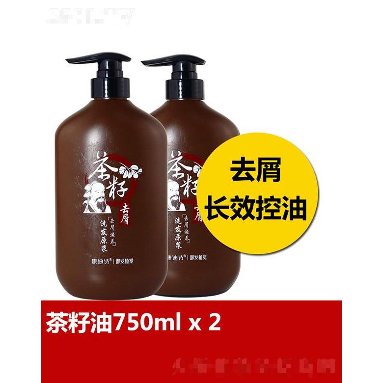 康迪詩(shī)去屑滋養(yǎng)洗發(fā)原漿 750ml去屑長(zhǎng)效控油