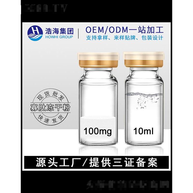 浩海醫藥科技    浩海寡肽凍干粉   10ml   收細毛孔