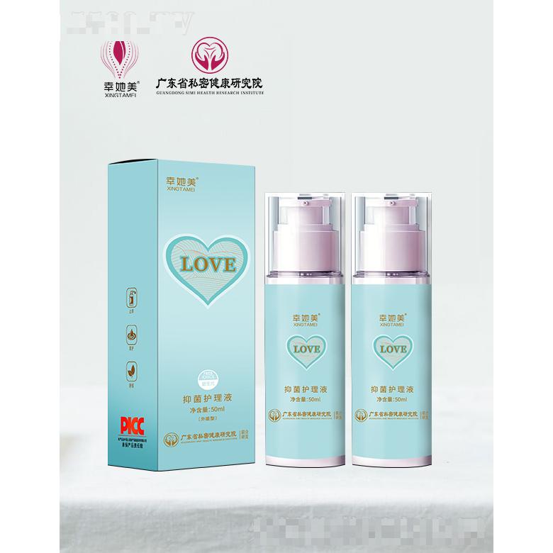 幸她美抑菌護(hù)理液 50ml
