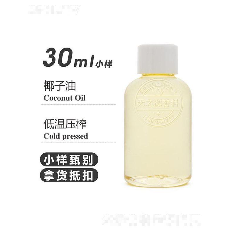 天之源椰子油 30ml