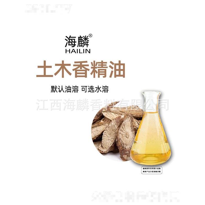 海麟土木香精油