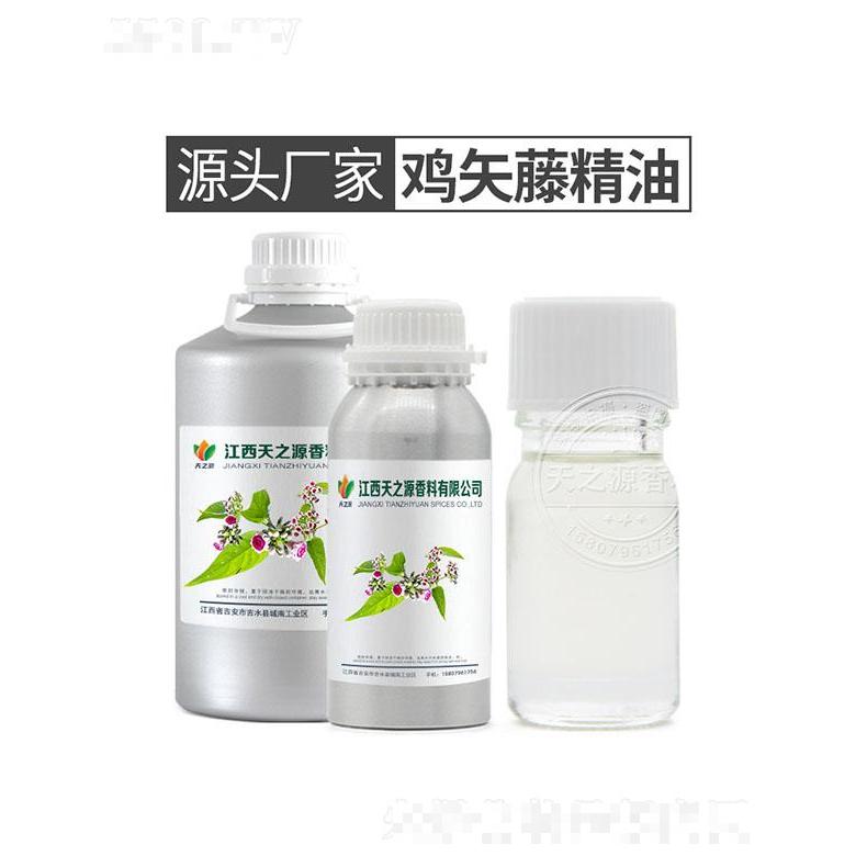 天之源雞矢藤精油