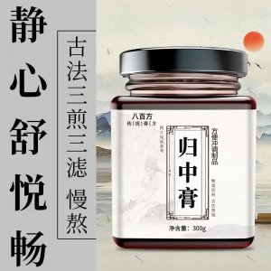 歸中膏滋OEM代加工