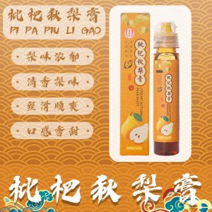 擠壓式130克枇杷秋梨膏 OEM代加工