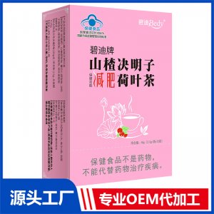 碧迪Bedy山楂決明子減肥荷葉茶45gOEM/ODM貼牌代工批發定制源頭廠家