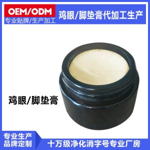 祛雞眼膏 OEM代加工