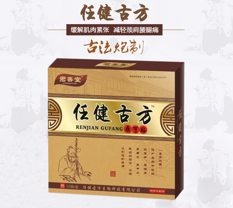 洛陽任健古方生物科技有限公司