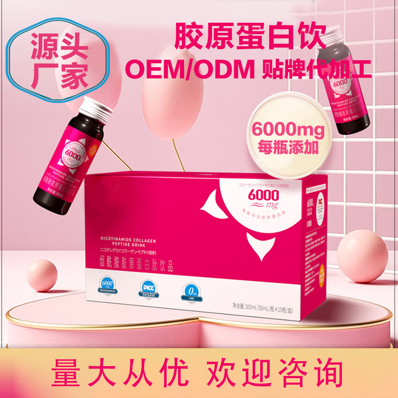 膠原蛋白小分子肽口服液 oem煙酰胺透明質酸鈉精華飲