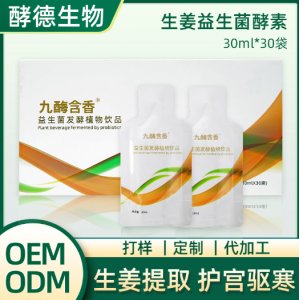 生姜益生菌酵素OEM代加工