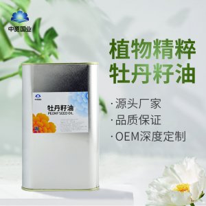 牡丹籽油OEM代加工
