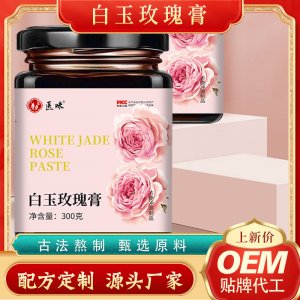 醫味 白玉玫瑰膏OEM代加工