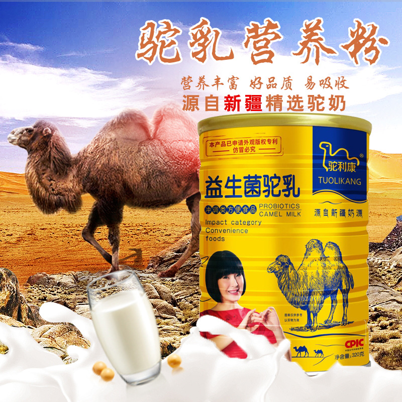 益生菌駝奶營養粉oem貼牌代加工