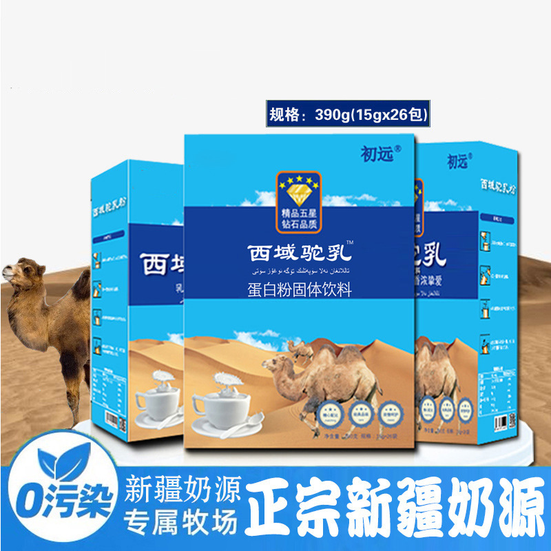 西域駝乳營養粉oem定制代加工