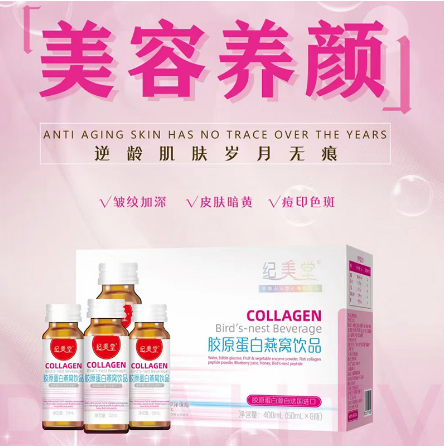 嫩膚美容滋補膠原蛋白肽飲品養生品OEM貼牌代工