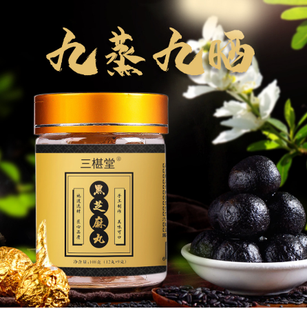 芝麻丸芝麻丸子九蒸九曬OEM代工