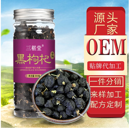 100g瓶 黑枸杞大果OEM代工