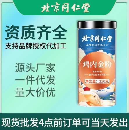 兒童寶寶炒熟雞內金OEM代工