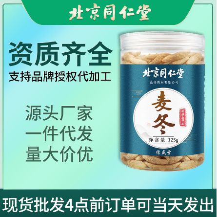 中藥材批發地道麥冬冬麥125g瓶裝麥冬茶OEM代工