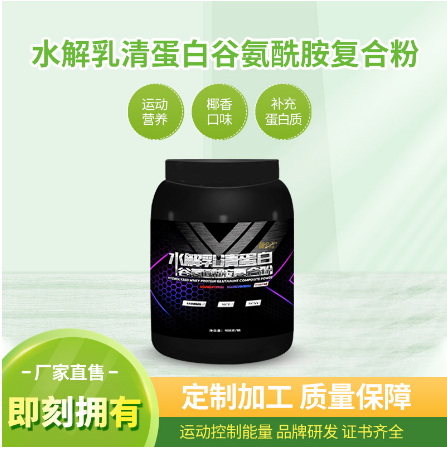 水解乳清蛋白谷氨酰胺復合粉營養特殊膳食品飲料OEM代工