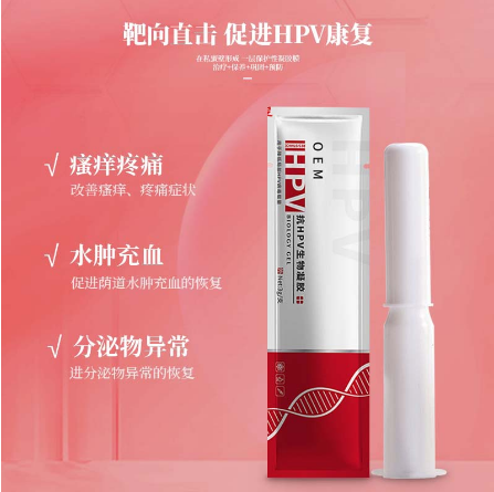 二類醫療器械醫用婦科抗HPV病毒轉陰抗菌凝膠OEM代工