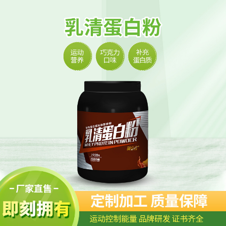水解乳清蛋白粉運動營養特殊膳食品908g罐OEM代工