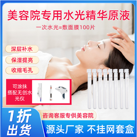 精華小分子補水涂抹導入美容院專用微晶OEM代工