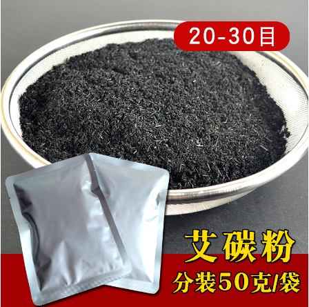 艾碳粉無煙粗艾碳霸王灸OEM代工