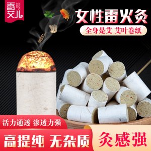 香艾兒雷火灸艾柱OEM代加工