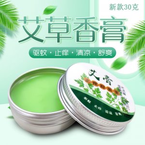 艾草香膏OEM代加工