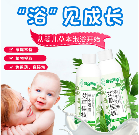 艾草桂枝草本浴液OEM代工