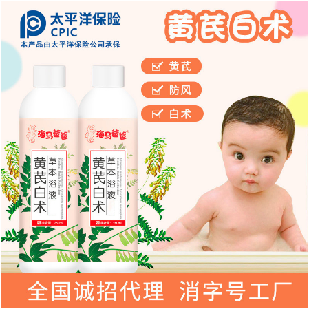 嬰兒草本浴黃芪白術草本浴液OEM代工
