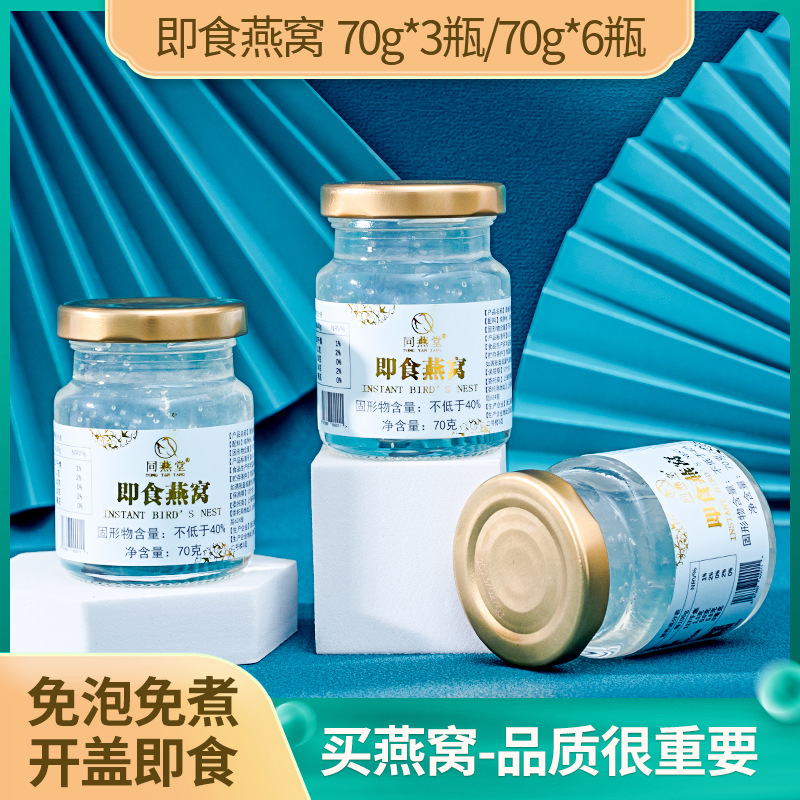 即食燕窩OEM代加工