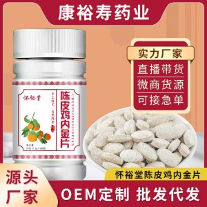陳皮山楂雞內(nèi)金壓片糖OEM代加工