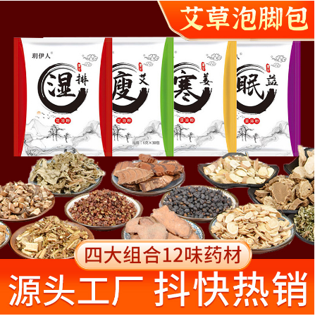 艾草泡腳包草本女足浴包OEM貼牌代工