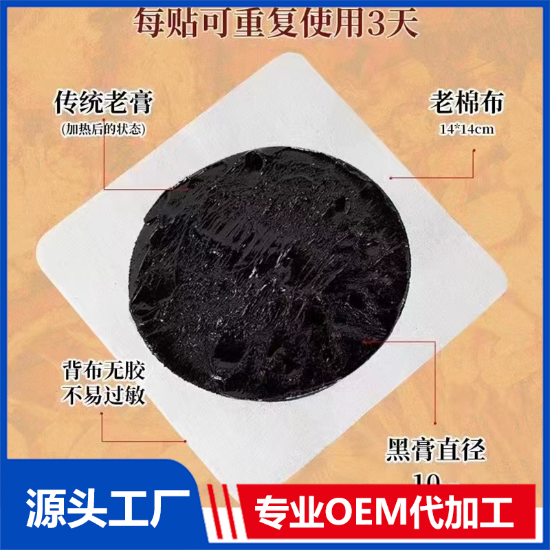 傳統(tǒng)老膏貼代加工,咨詢+試樣+生產(chǎn)價格透明一周搞定