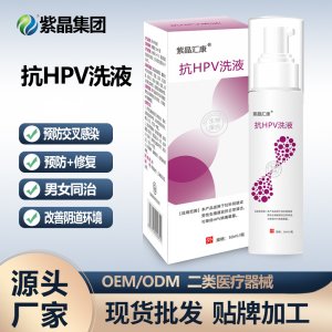 二類私處洗液抗HPV生物蛋白女性滋潤保養(yǎng)清潔護(hù)理OEM代加工