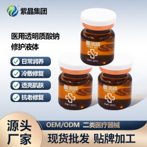 二類器械透明質(zhì)酸鈉抗老修復(fù)液體OEM代加工