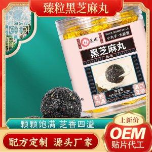 黑芝麻丸OEM代加工