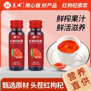 紅枸杞原漿OEM代加工