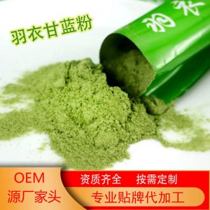 羽衣甘藍粉固體飲OEM代加工