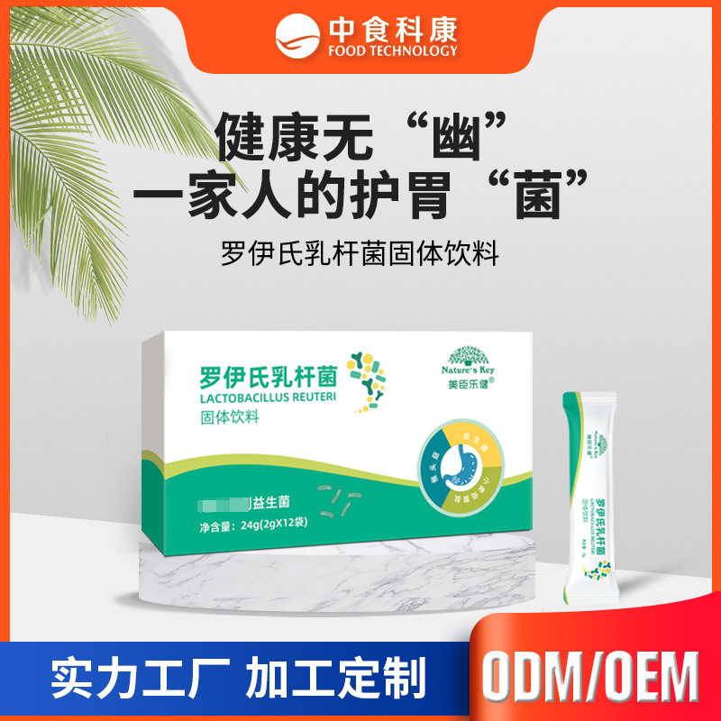 廣州市中食科康保健食品有限公司