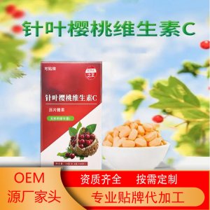 針葉櫻桃維生素C片 咀嚼片OEM代加工