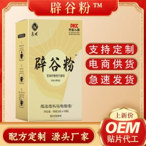 辟谷粉 OEM代加工