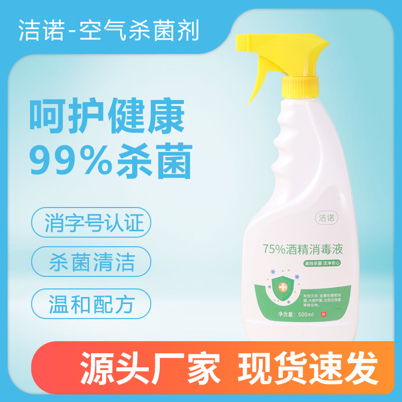 家用酒精消毒噴霧劑oem代加工